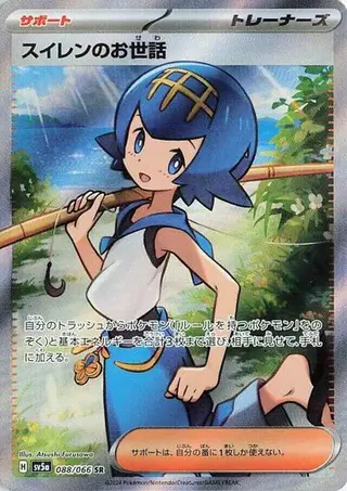 Lana's Aid 088/066