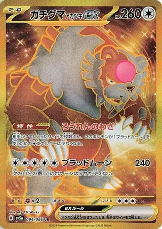 Bloodmoon Ursaluna ex 094/066