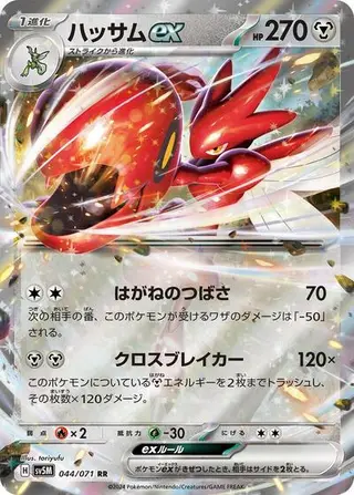 Scizor ex 044/071