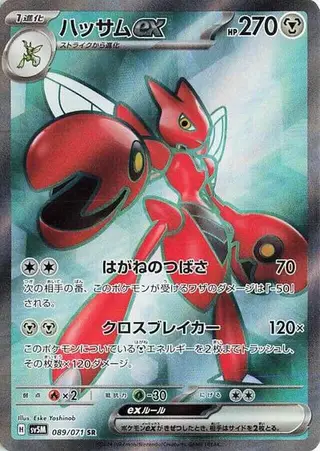 Scizor ex 089/071