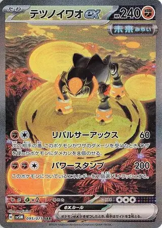 Iron Boulder ex 095/071