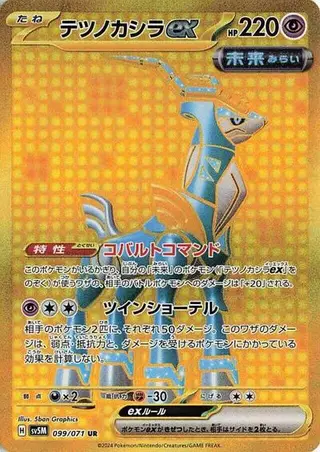 Iron Crown ex 099/071