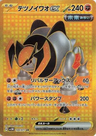 Iron Boulder ex 100/071