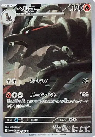 Houndoom 066/064