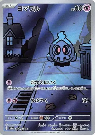 Duskull 068/064