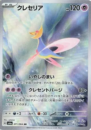Cresselia 071/064