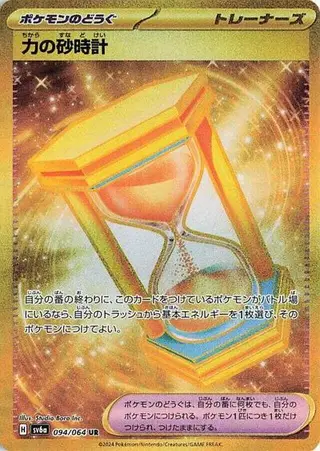 Powerglass 094/064