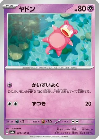 Slowpoke (Master Ball Pattern) 079/165