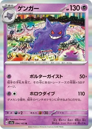 Sammelkarte Gengar (Master Ball Pattern)