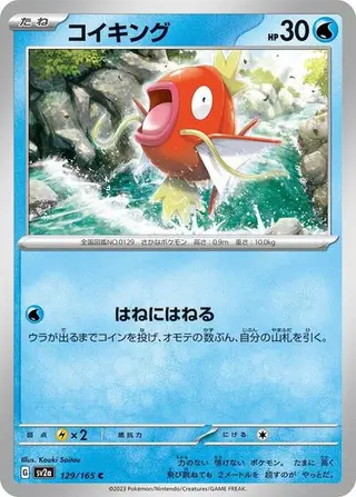 Magikarp (Master Ball Pattern) 129/165