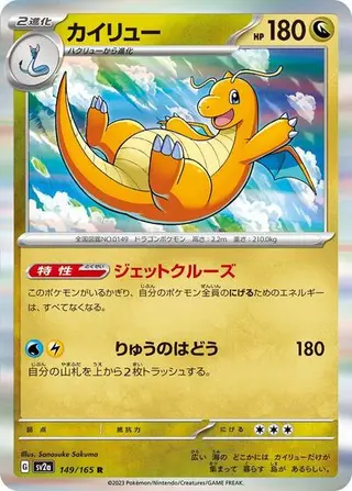 Dragonite (Master Ball Pattern) 149/165