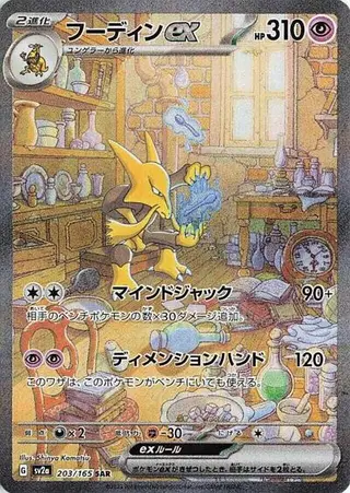 Alakazam ex 203/165