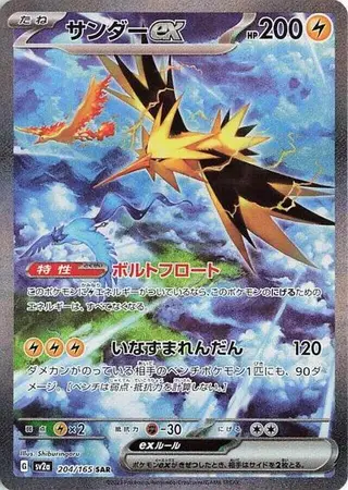 Zapdos ex 204/165