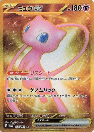 Mew ex 208/165