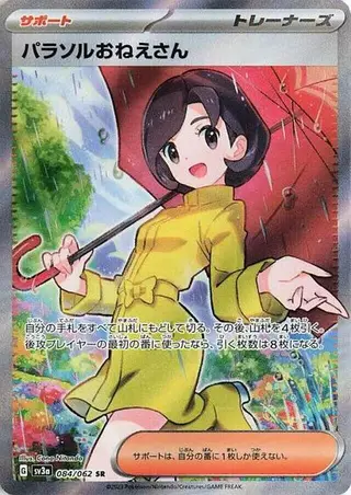 Parasol Lady 084/062