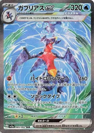Sammelkarte Garchomp ex