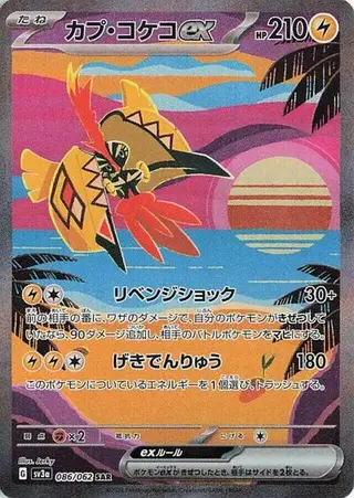 Tapu Koko ex 086/062