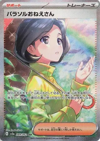 Parasol Lady 089/062