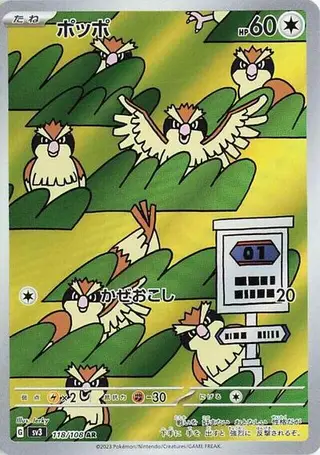 Pidgey 118/108