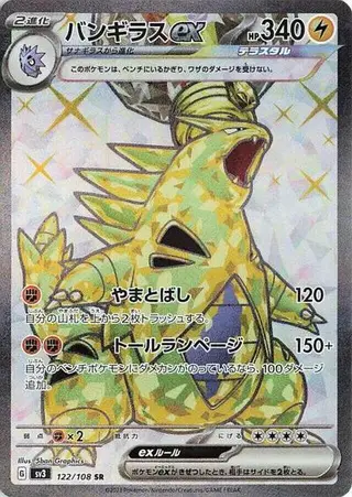 Tyranitar ex 122/108