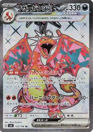 Sammelkarte Charizard ex