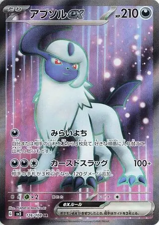 Absol ex 126/108