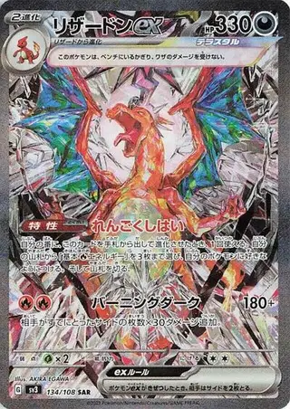 Sammelkarte Charizard ex
