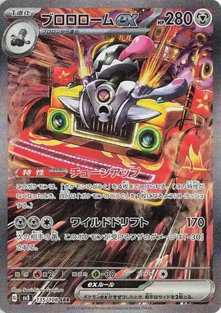 Revavroom ex 135/108
