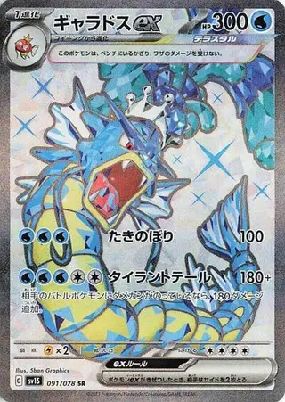 Gyarados ex 091/078