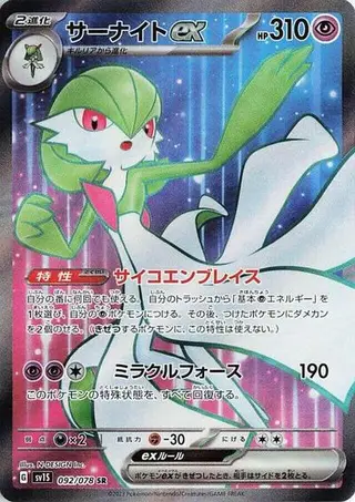 Gardevoir ex 092/078