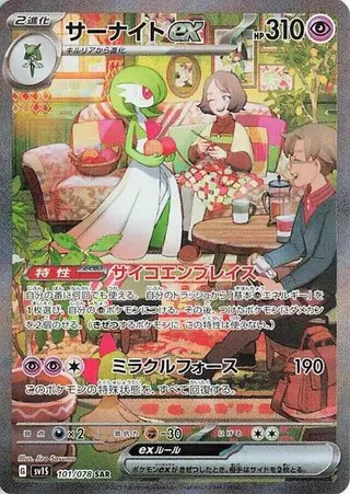 Sammelkarte Gardevoir ex