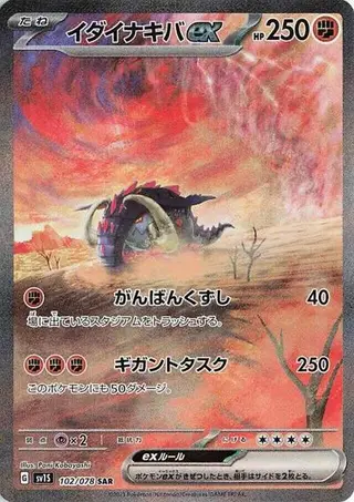 Great Tusk ex 102/078