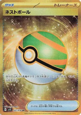 Sammelkarte Nest Ball