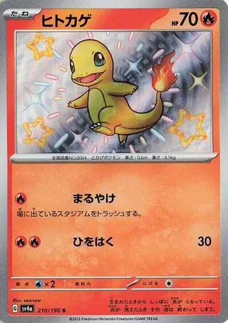 Charmander 210/190