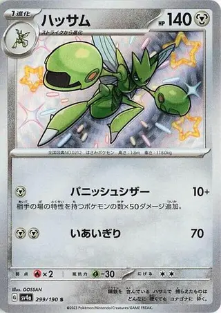 Scizor 299/190