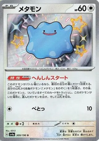 Ditto 309/190