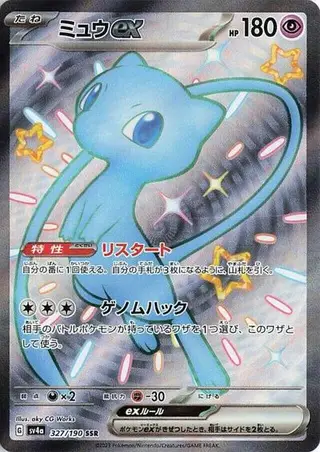 Mew ex 327/190