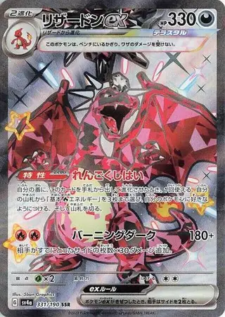 Charizard ex 331/190