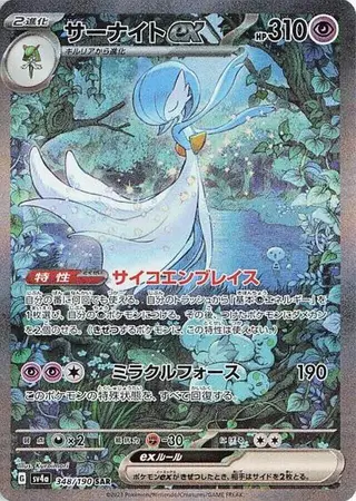 Sammelkarte Gardevoir ex
