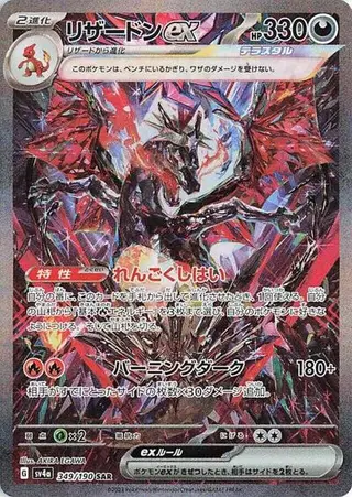 Sammelkarte Charizard ex