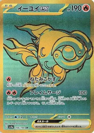 Chi-Yu ex 356/190