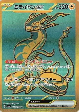 Miraidon ex 358/190