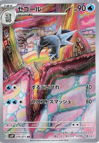 Arctibax 076/071