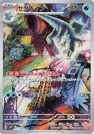 Baxcalibur 077/071