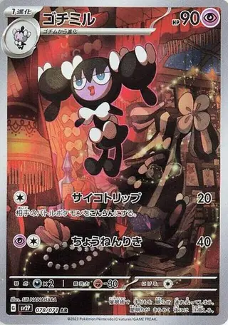 Gothorita 078/071