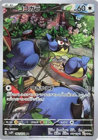 Rookidee 082/071