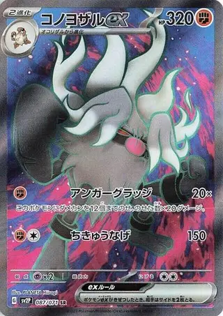 Annihilape ex 087/071