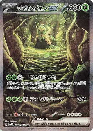 Wo-Chien ex 092/071