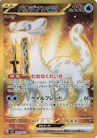 Chien-Pao ex 097/071
