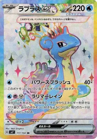 Lapras ex 117/102